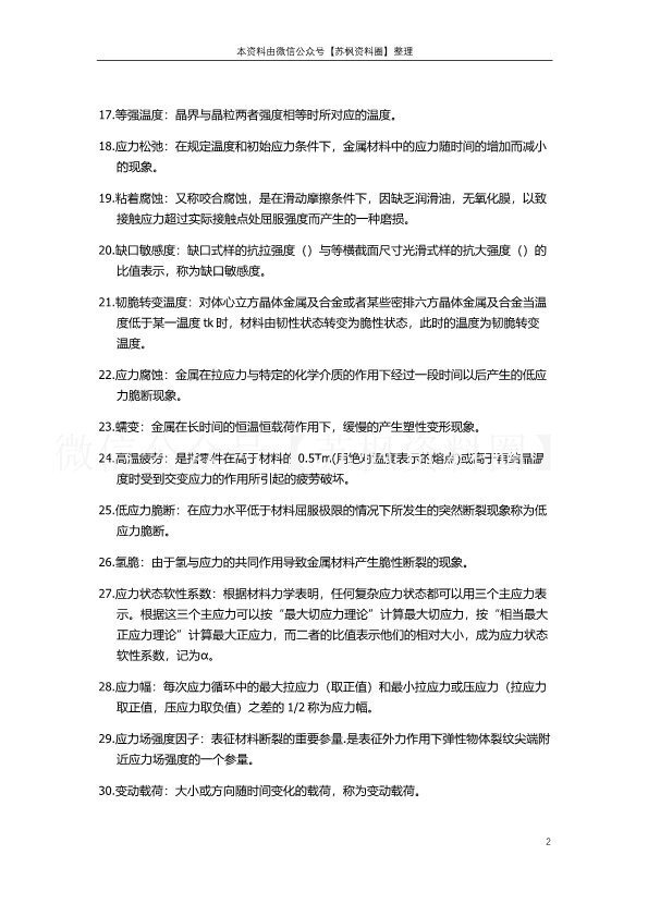 材料力学性能